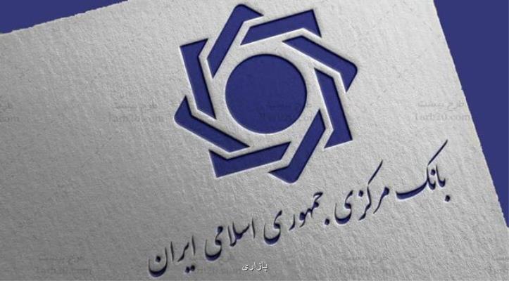 دستور بانک مرکزی برای تسریع پرداخت وام اشتغال